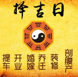 托里择吉日
