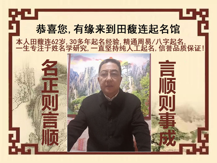 托里尚名轩田馥连起名